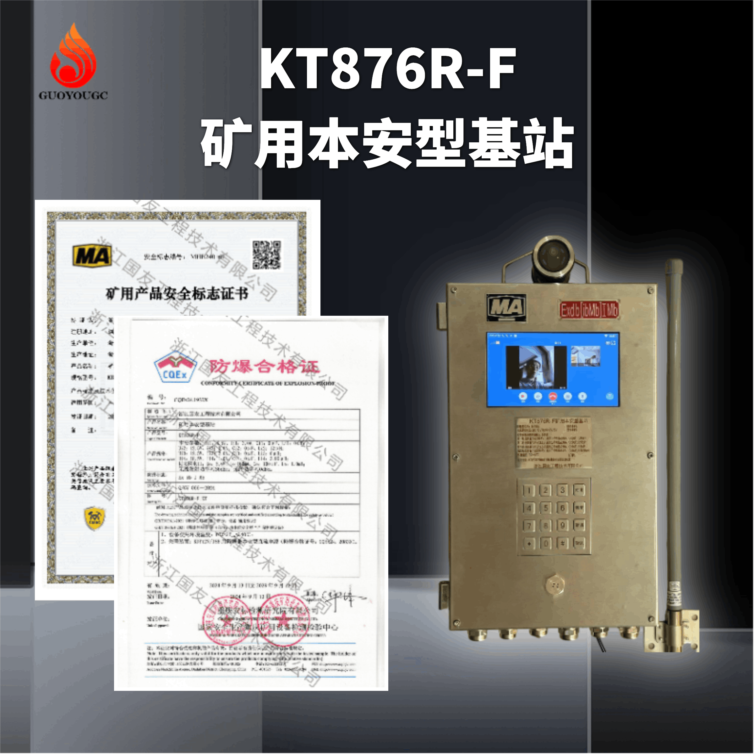 礦用無線通信系統-無線基站