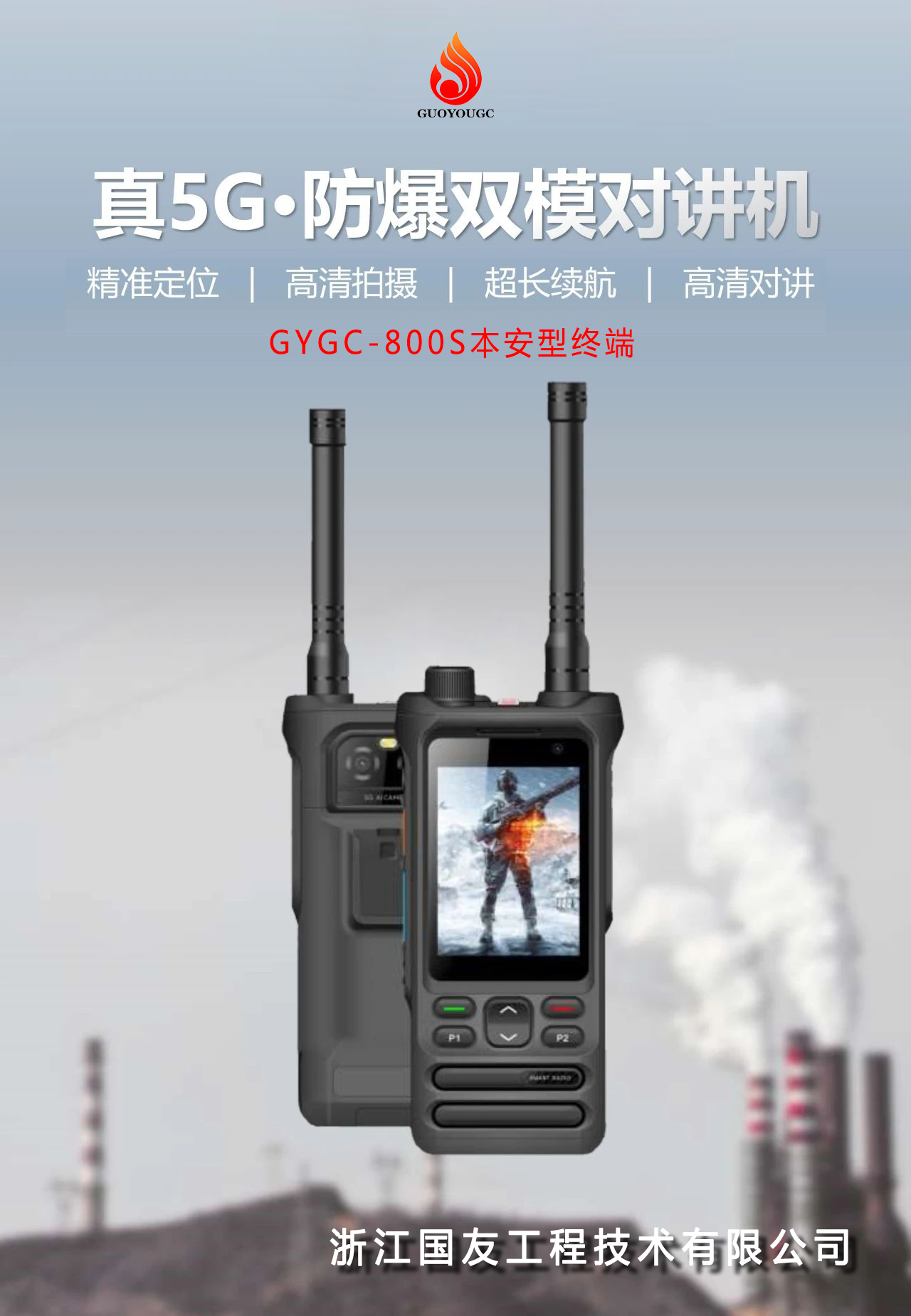 5G防爆雙模對講機：開啟礦山通信新時代