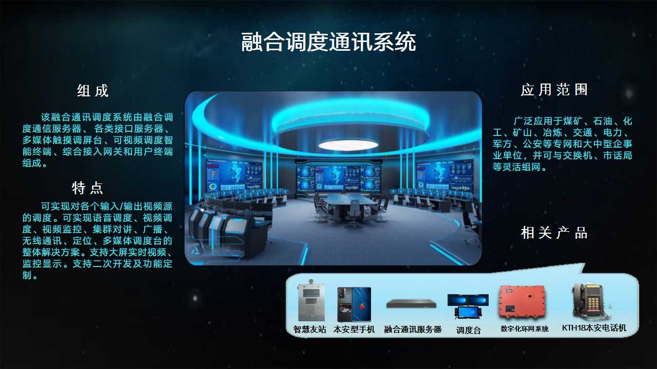 礦用數(shù)字程控調(diào)度機(jī)-調(diào)度機(jī)-融合通訊調(diào)度系統(tǒng)