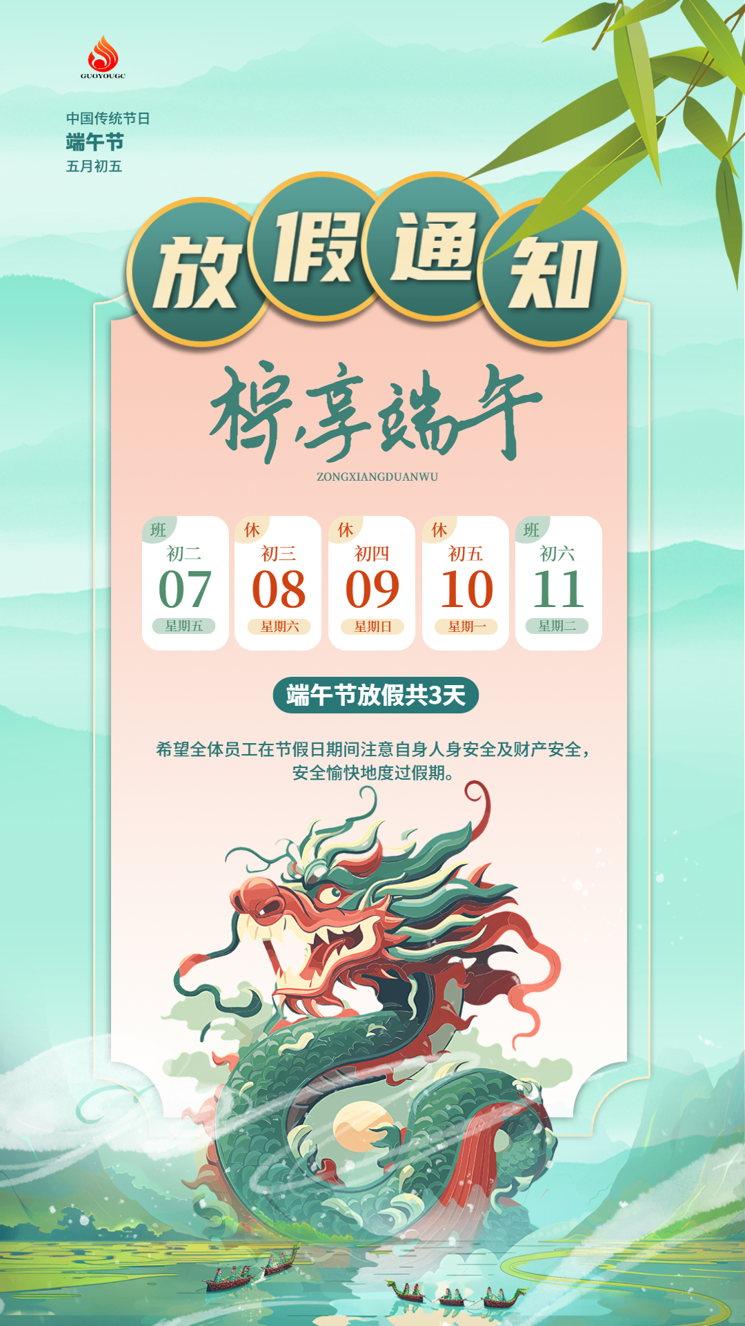 迎端午，慶佳節！國友工程祝愿您幸福安康