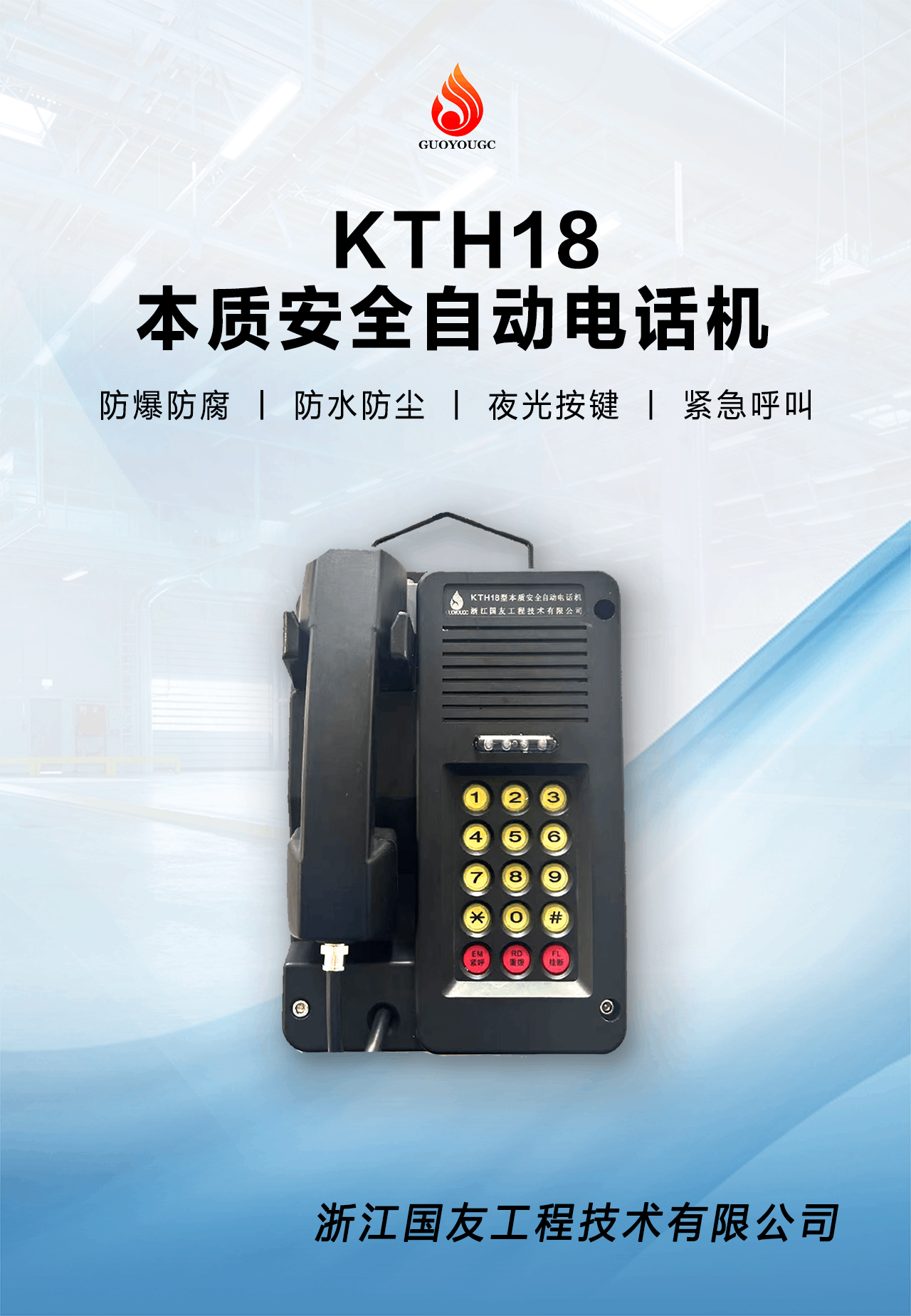 本質安全自動電話機：礦山通信安全的可靠保障