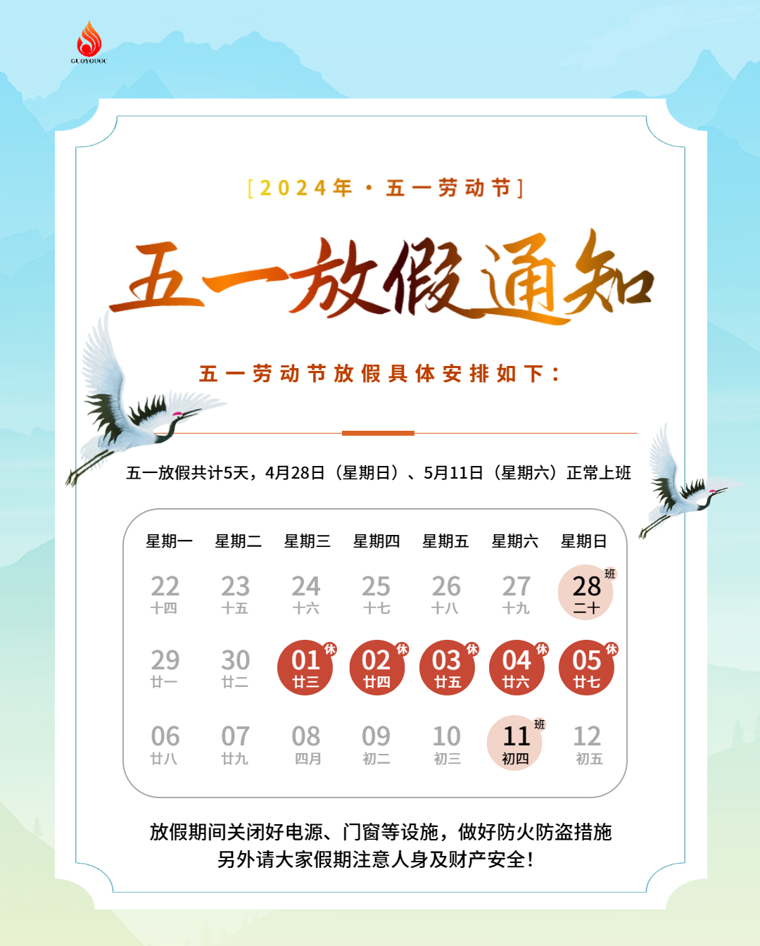 浙江國友工程：祝五一勞動節快樂|致敬每一份汗水與堅守