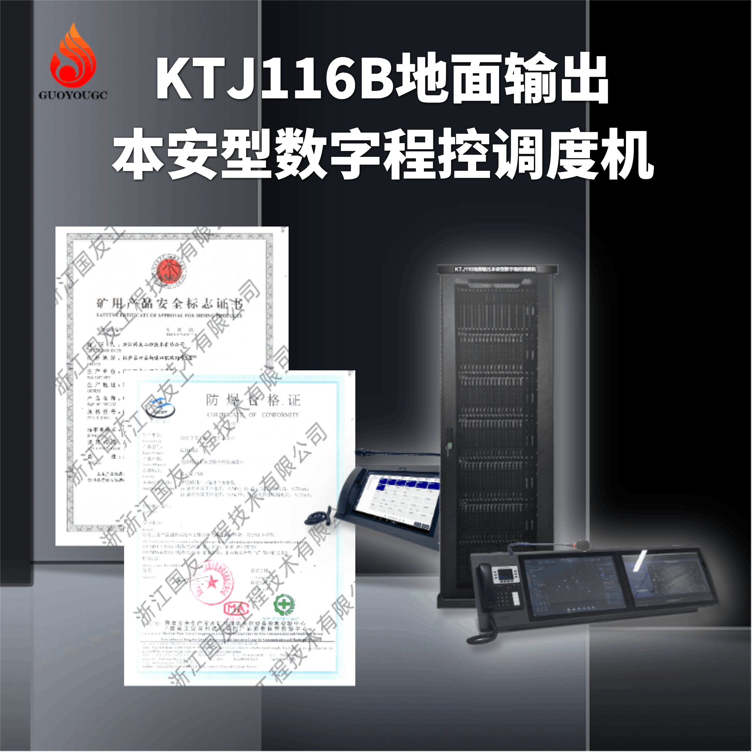 多媒體融合通信指揮系統
