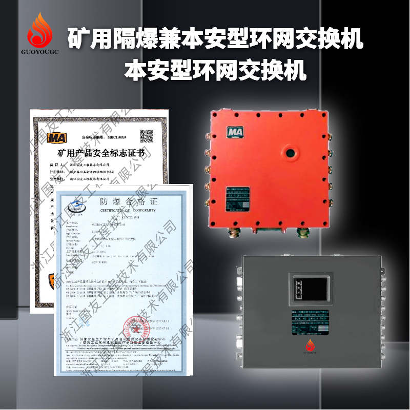 萬兆環網交換機：煤礦智能化升級的中樞引擎