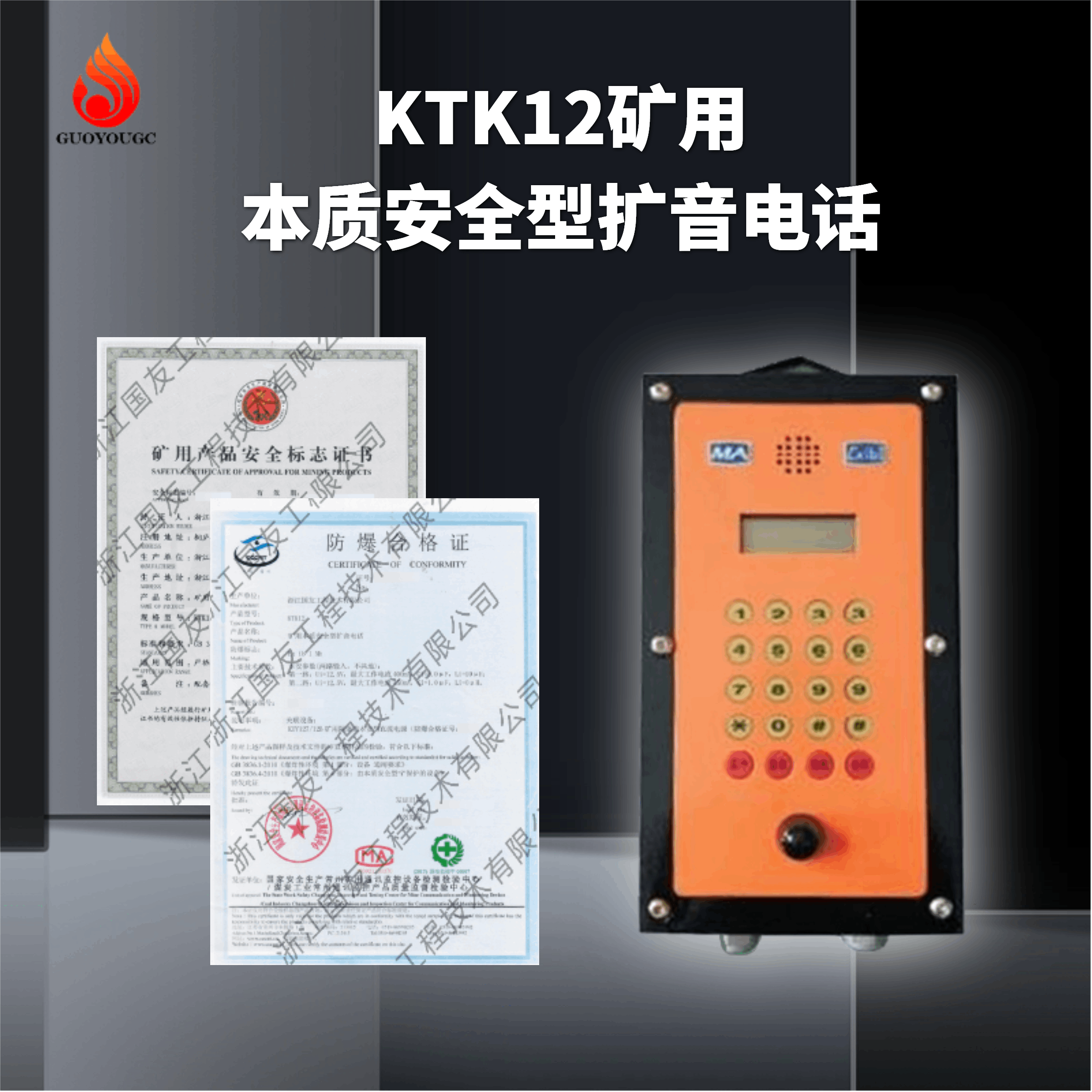 KTK12-H數字抗噪聲防爆擴音話站