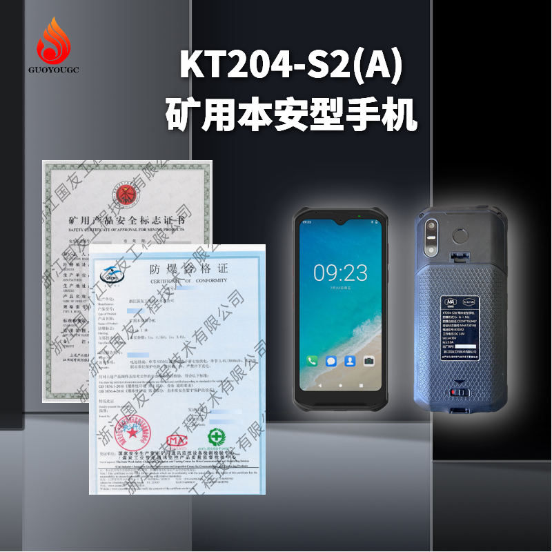 本安型手機